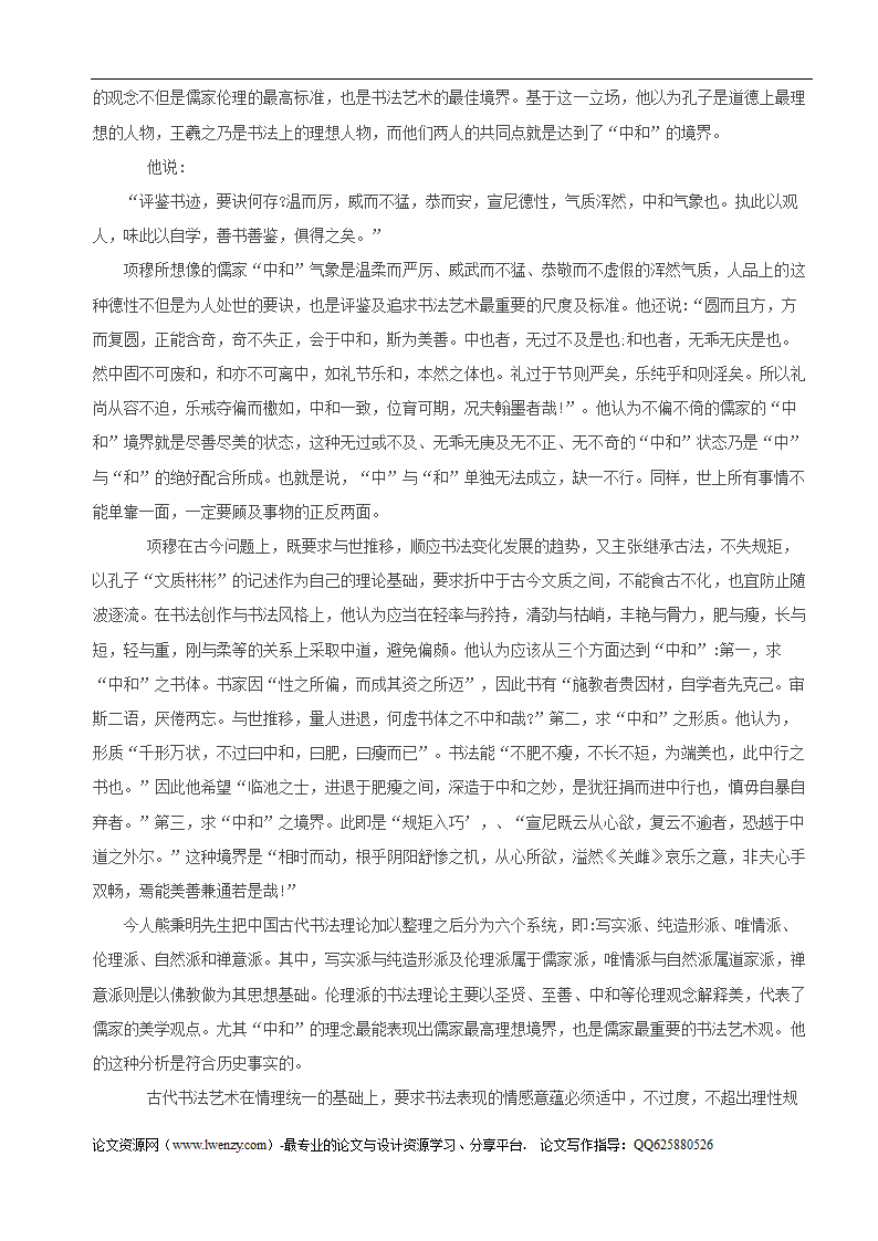 论道法自然对传统审美观的影响.doc第7页