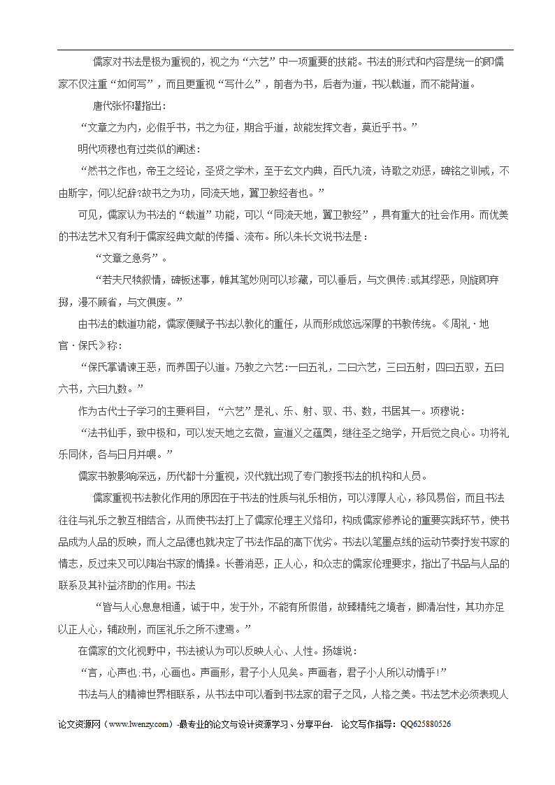 论道法自然对传统审美观的影响.doc第9页