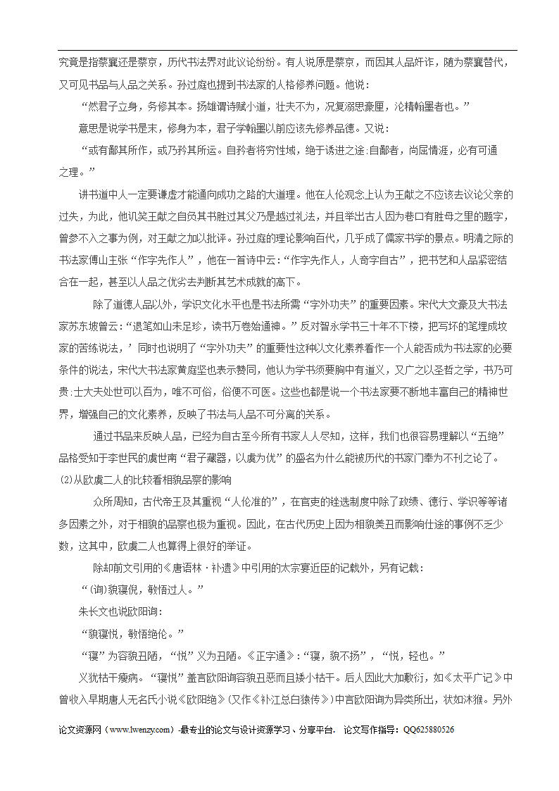 论道法自然对传统审美观的影响.doc第11页