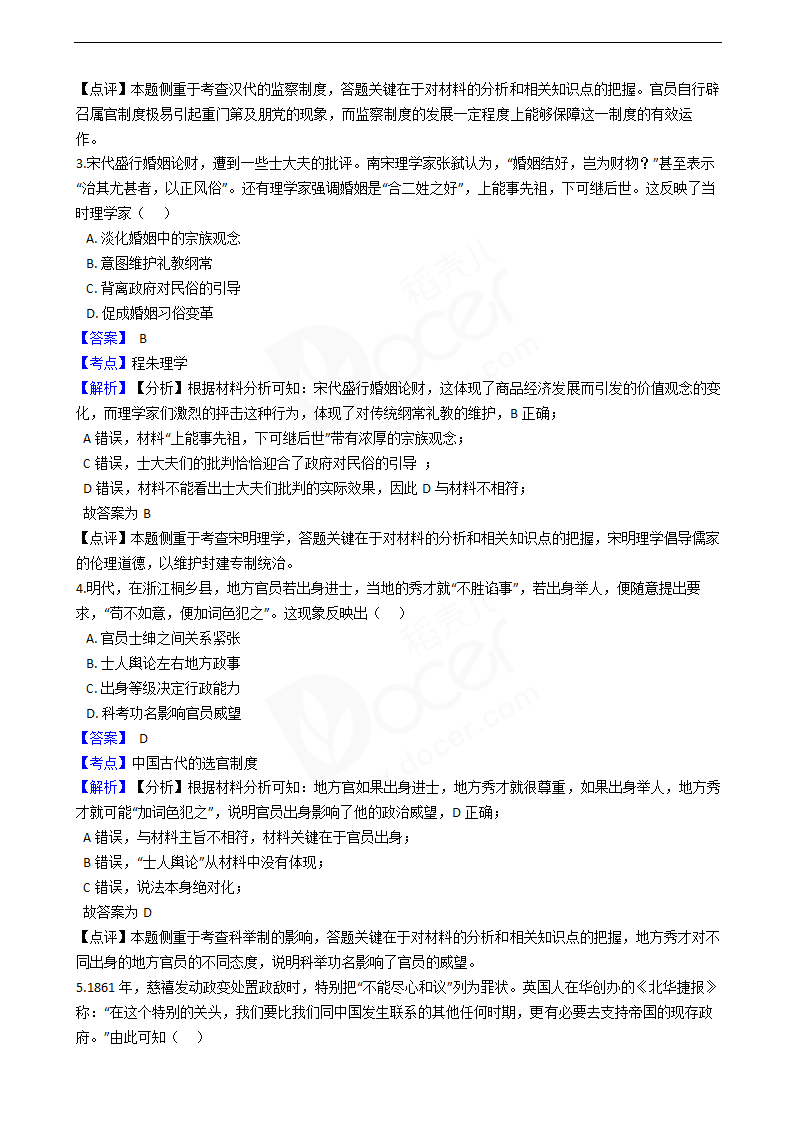 2021年高考文综历史真题试卷（全国甲卷）.docx第2页