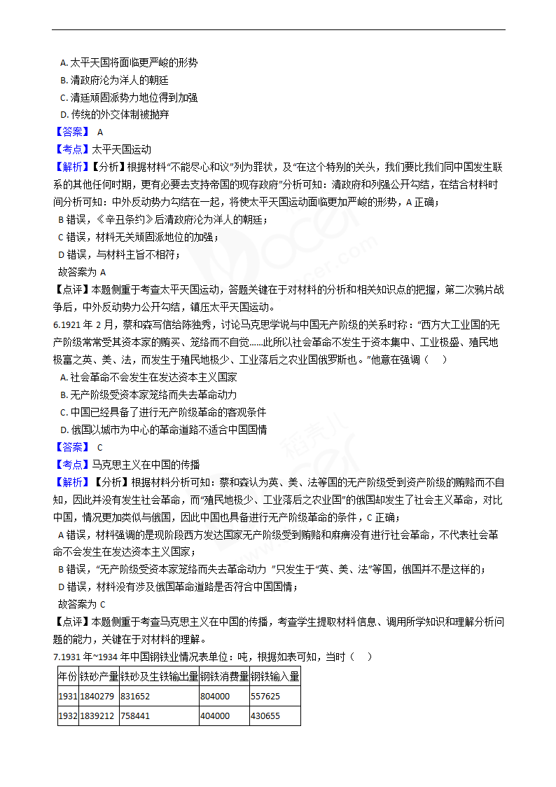 2021年高考文综历史真题试卷（全国甲卷）.docx第3页