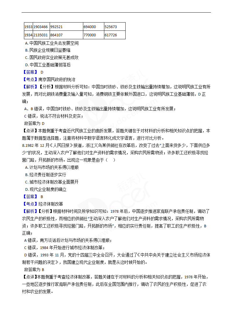 2021年高考文综历史真题试卷（全国甲卷）.docx第4页