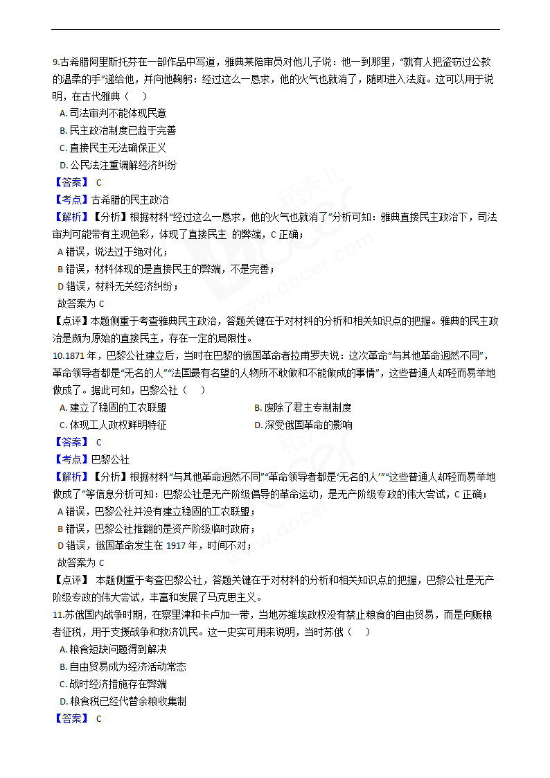 2021年高考文综历史真题试卷（全国甲卷）.docx第5页