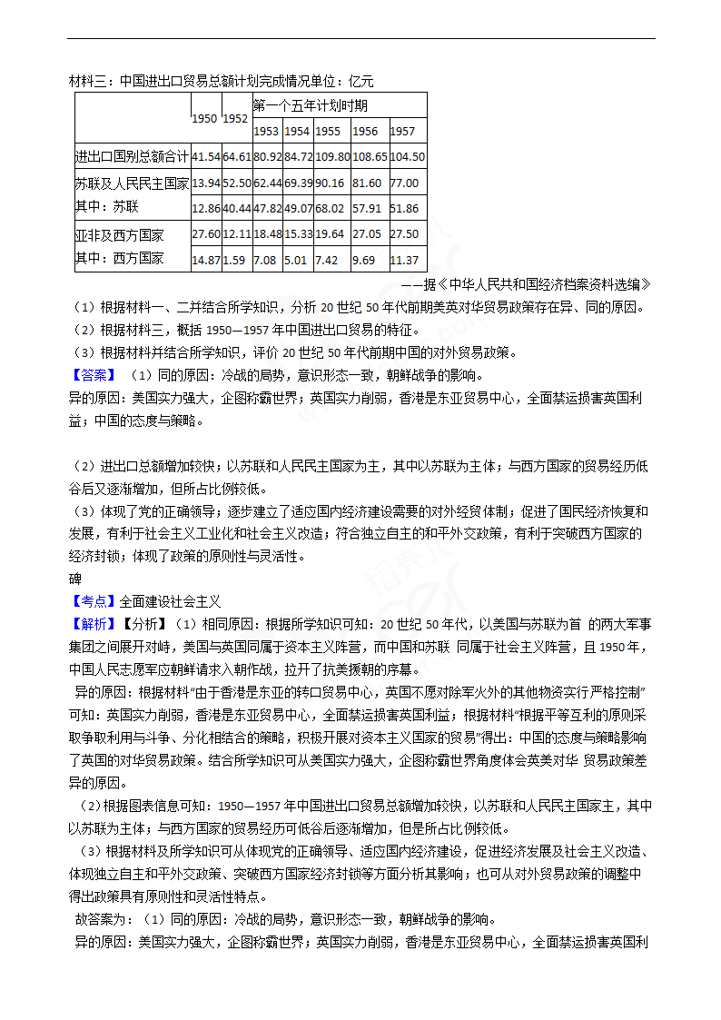 2021年高考文综历史真题试卷（全国甲卷）.docx第7页