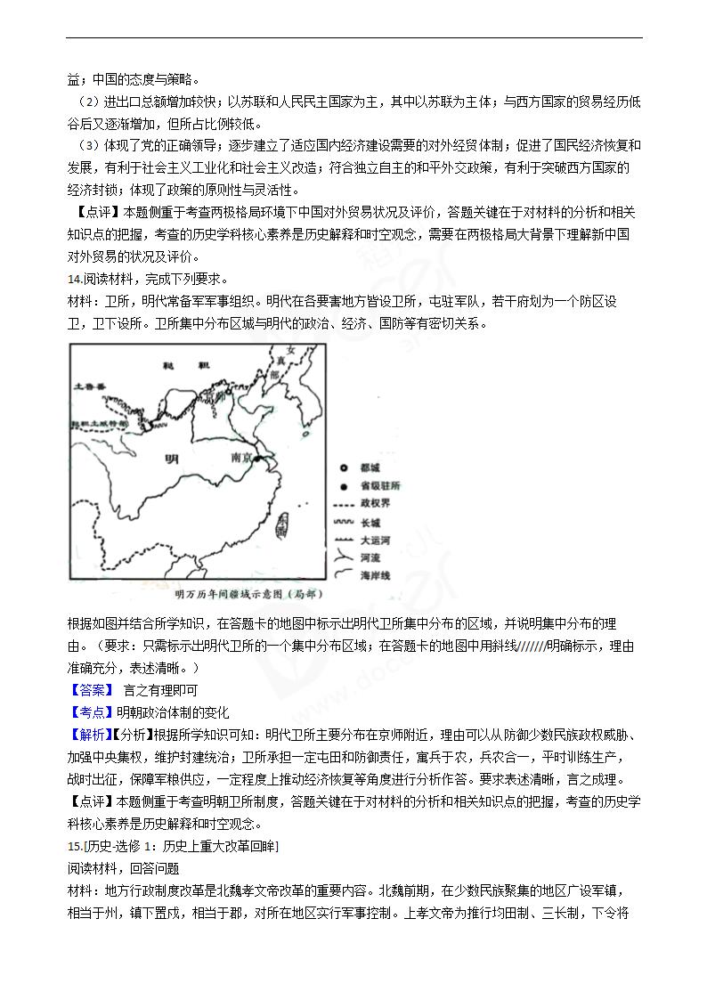 2021年高考文综历史真题试卷（全国甲卷）.docx第8页