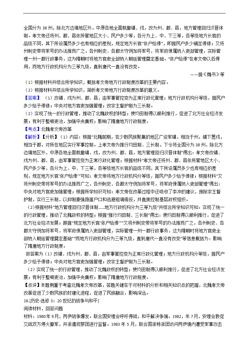 2021年高考文综历史真题试卷（全国甲卷）.docx第9页