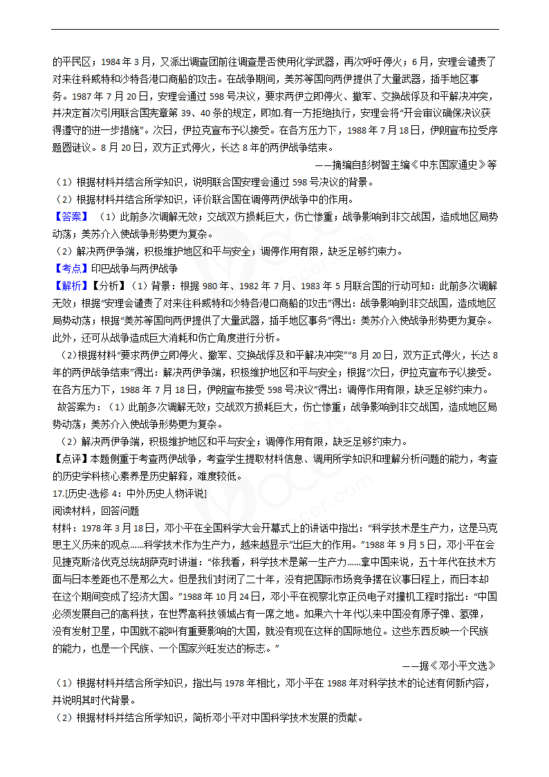 2021年高考文综历史真题试卷（全国甲卷）.docx第10页