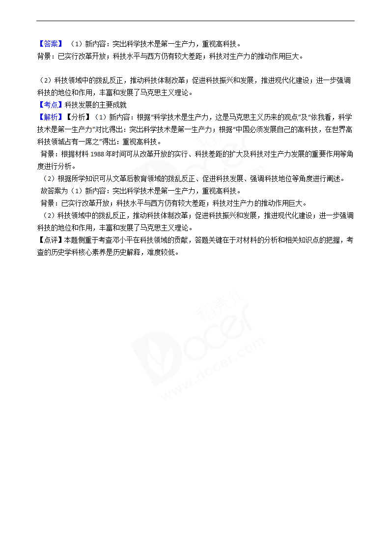 2021年高考文综历史真题试卷（全国甲卷）.docx第11页