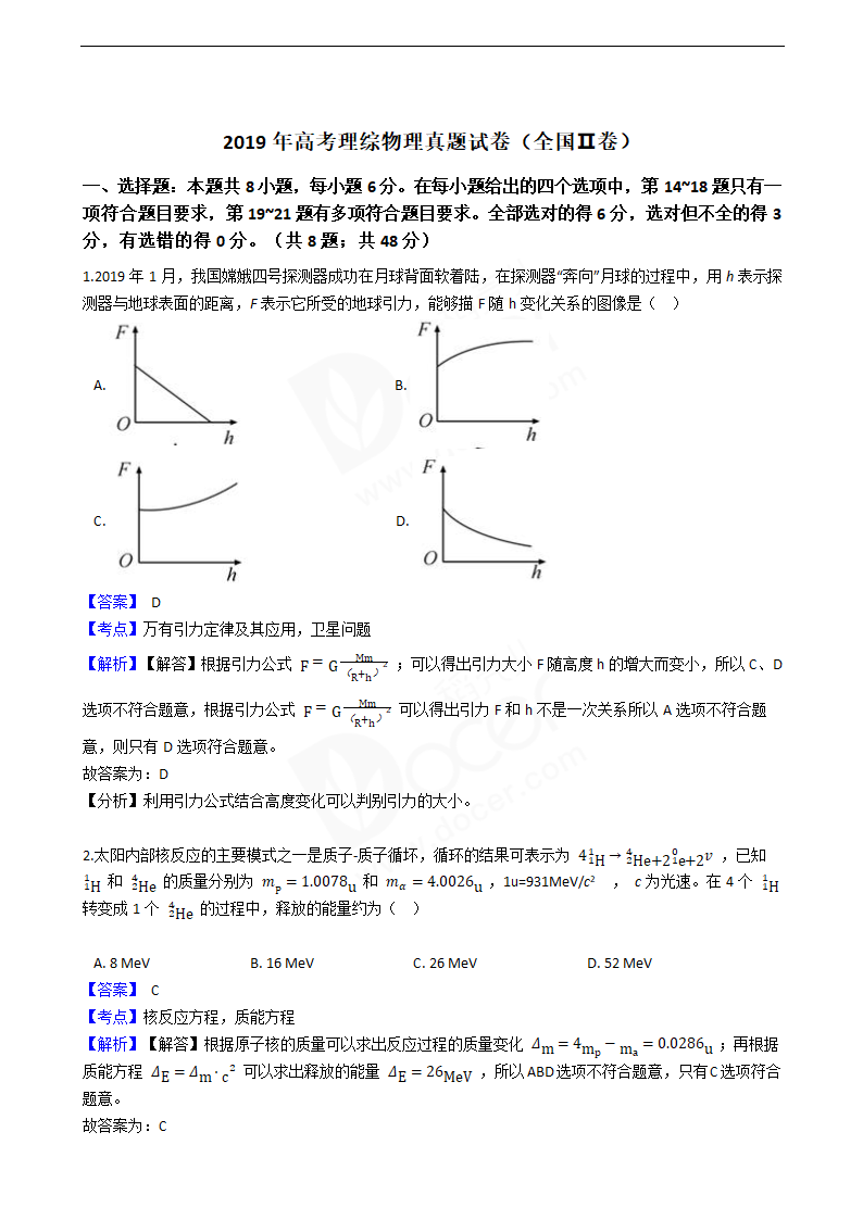 2019年高考理综物理真题试卷（全国Ⅱ卷）.docx第1页