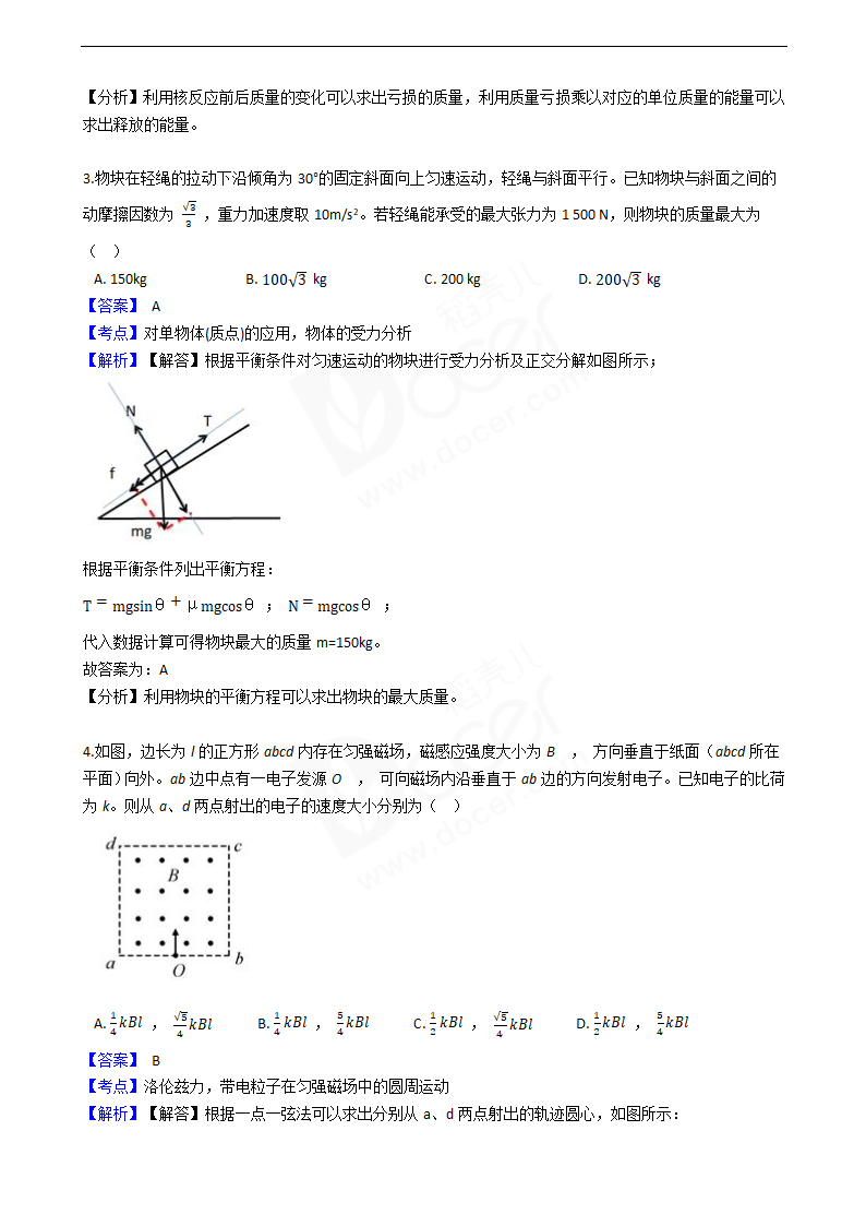 2019年高考理综物理真题试卷（全国Ⅱ卷）.docx第2页