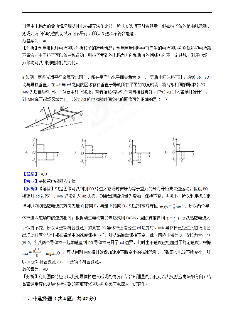 2019年高考理综物理真题试卷（全国Ⅱ卷）.docx第5页