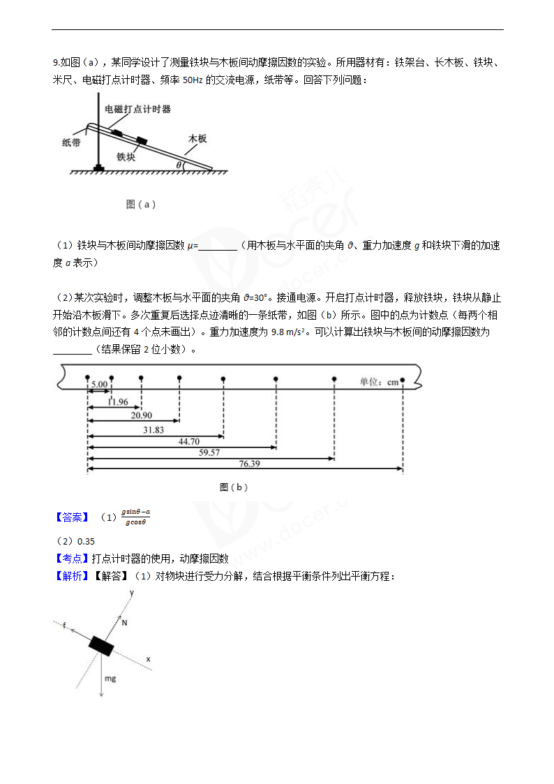 2019年高考理综物理真题试卷（全国Ⅱ卷）.docx第6页