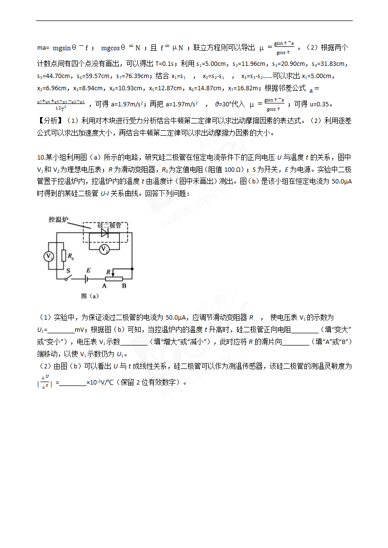 2019年高考理综物理真题试卷（全国Ⅱ卷）.docx第7页