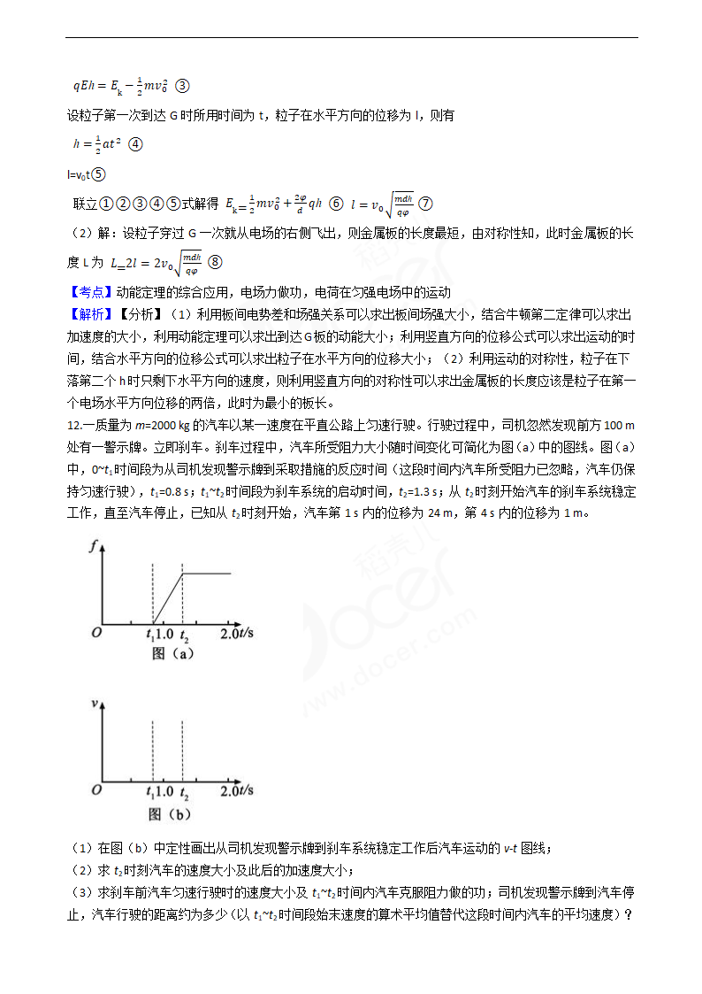 2019年高考理综物理真题试卷（全国Ⅱ卷）.docx第9页