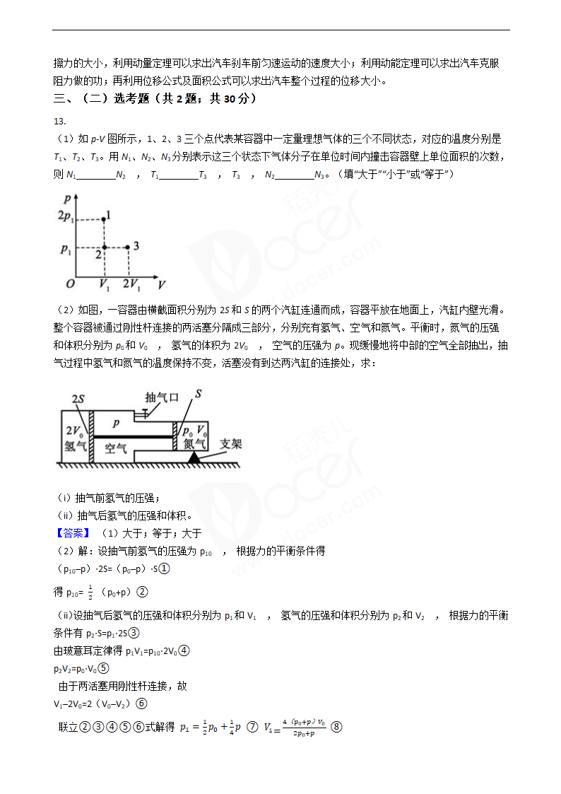 2019年高考理综物理真题试卷（全国Ⅱ卷）.docx第11页