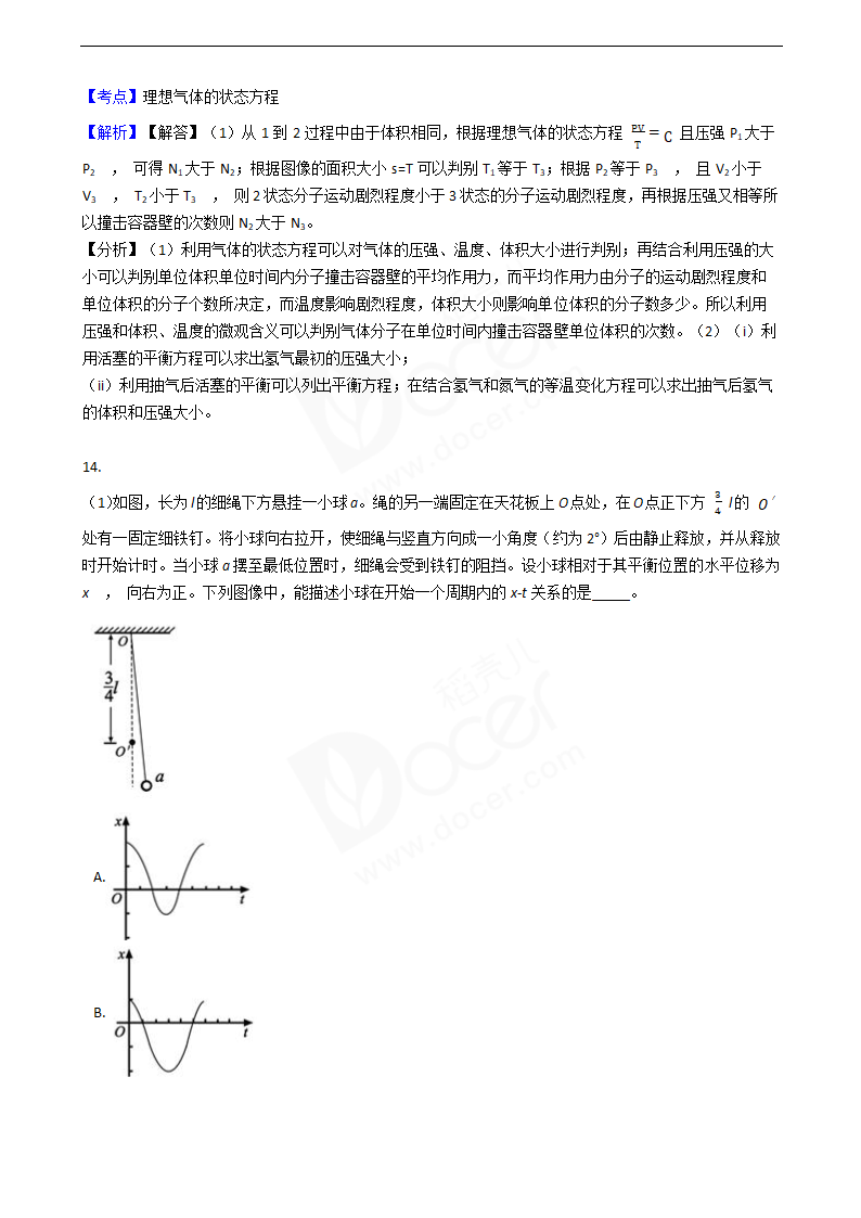 2019年高考理综物理真题试卷（全国Ⅱ卷）.docx第12页