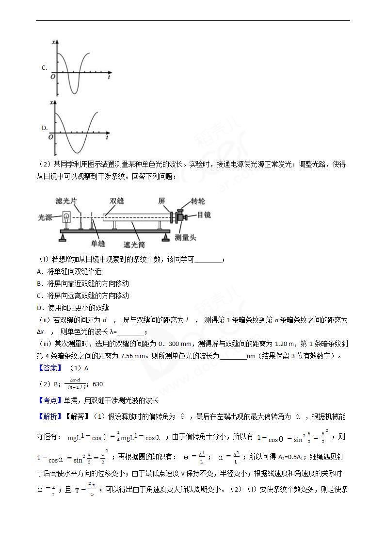 2019年高考理综物理真题试卷（全国Ⅱ卷）.docx第13页