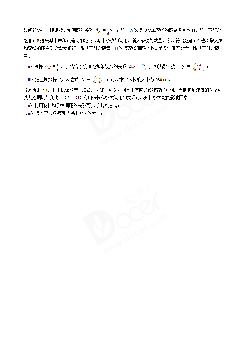 2019年高考理综物理真题试卷（全国Ⅱ卷）.docx第14页