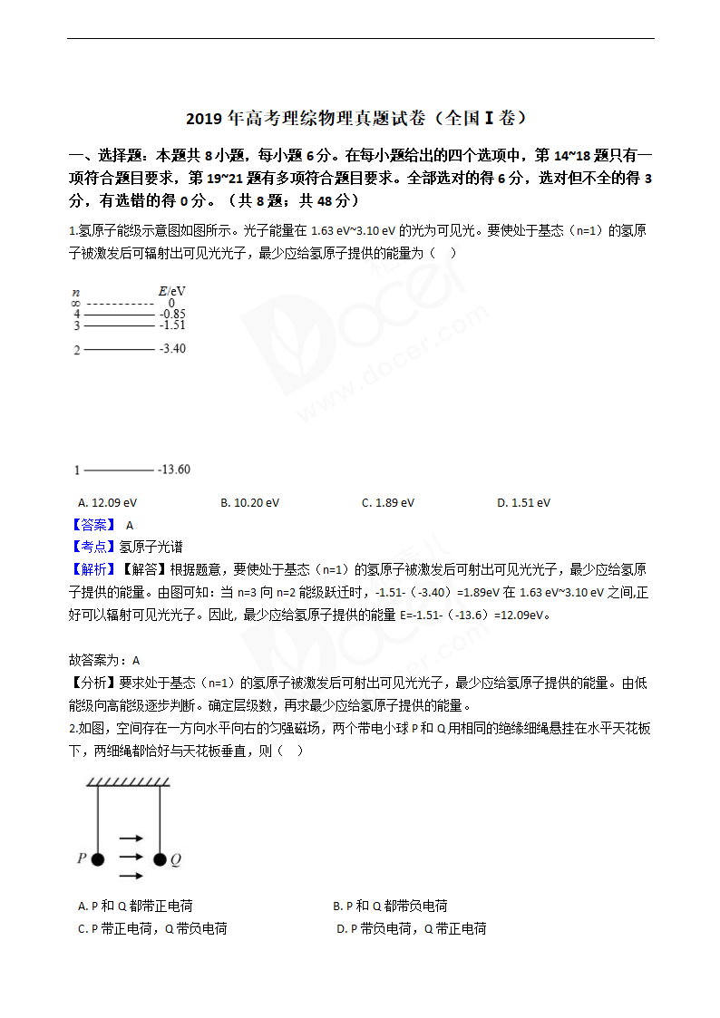 2019年高考理综物理真题试卷（全国Ⅰ卷）.docx第1页