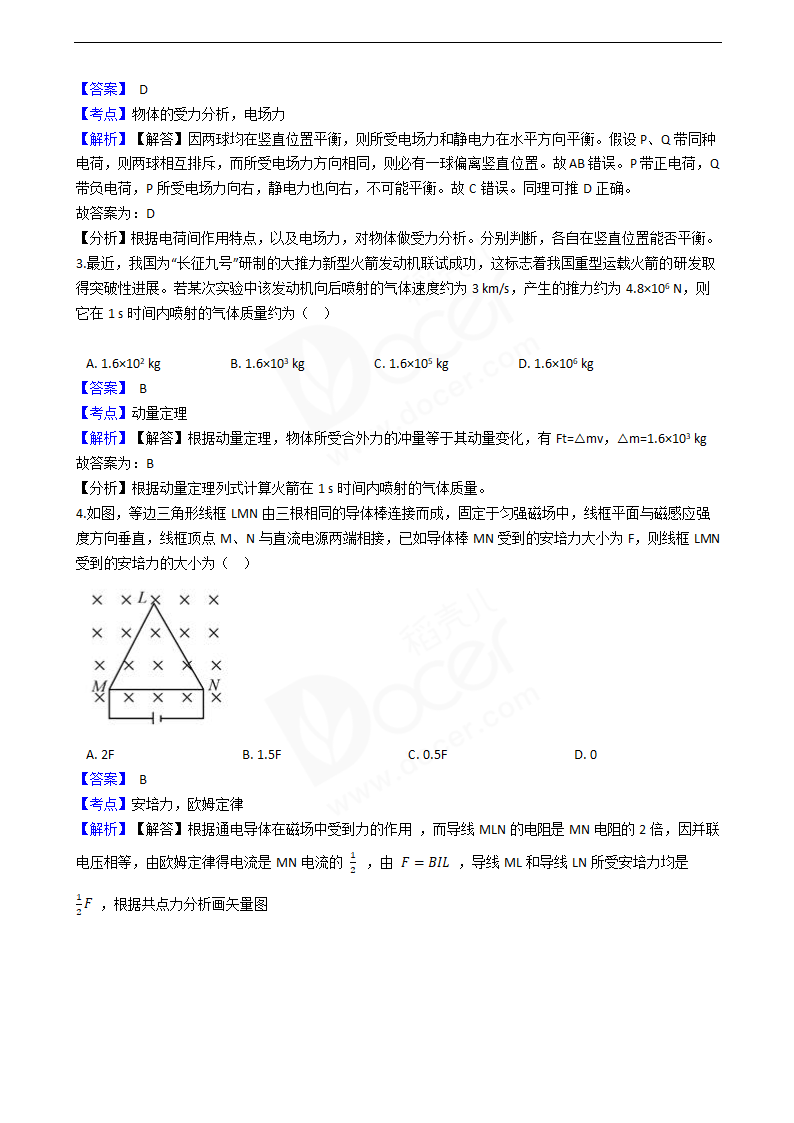 2019年高考理综物理真题试卷（全国Ⅰ卷）.docx第2页