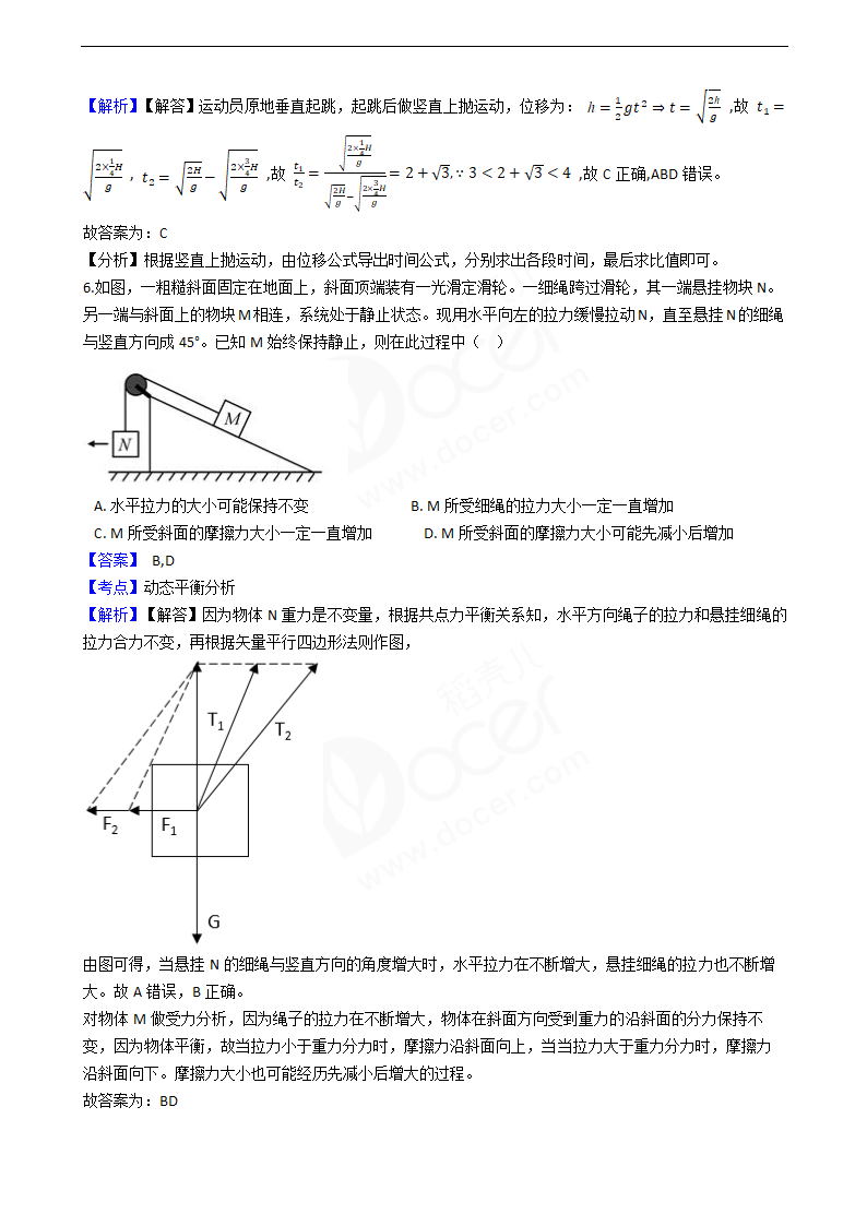 2019年高考理综物理真题试卷（全国Ⅰ卷）.docx第4页