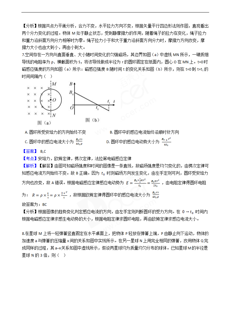 2019年高考理综物理真题试卷（全国Ⅰ卷）.docx第5页