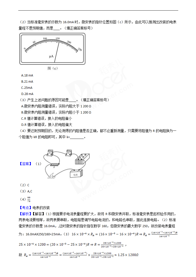 2019年高考理综物理真题试卷（全国Ⅰ卷）.docx第8页