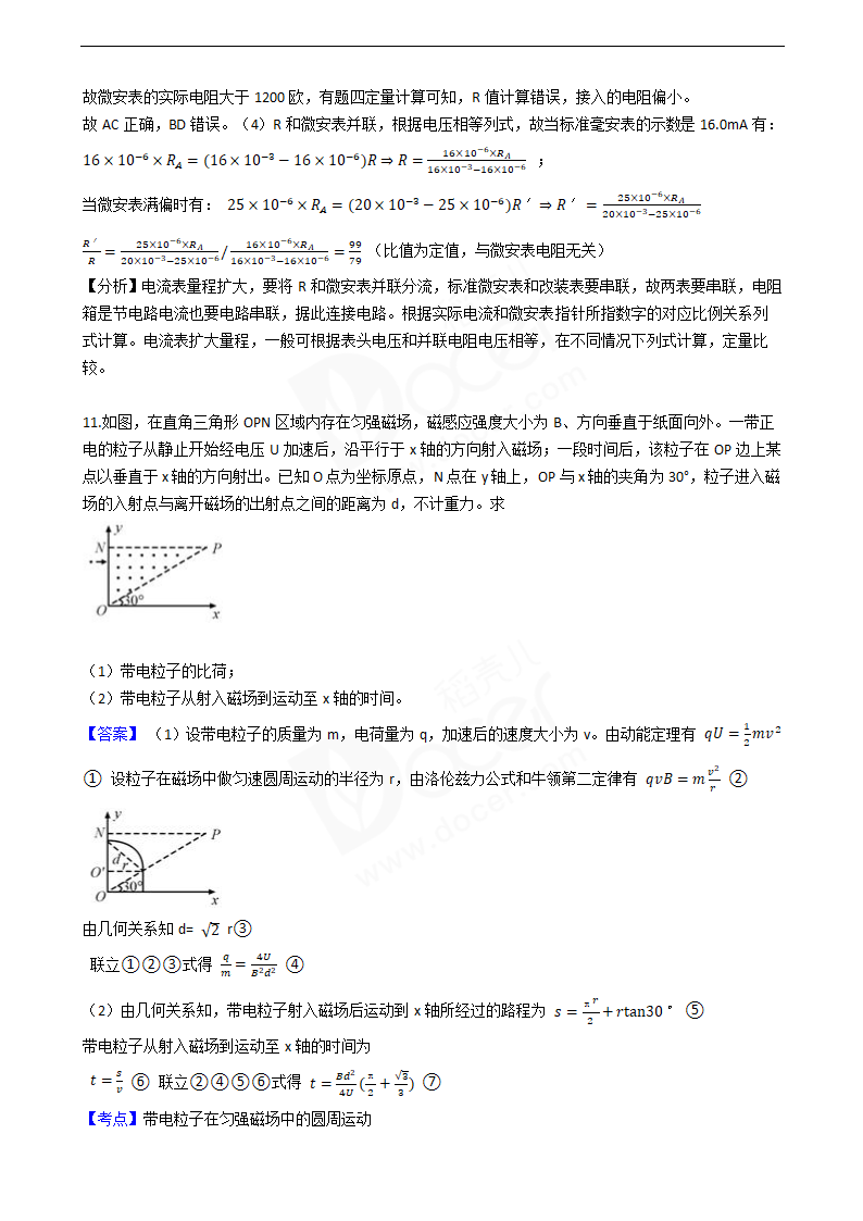 2019年高考理综物理真题试卷（全国Ⅰ卷）.docx第9页