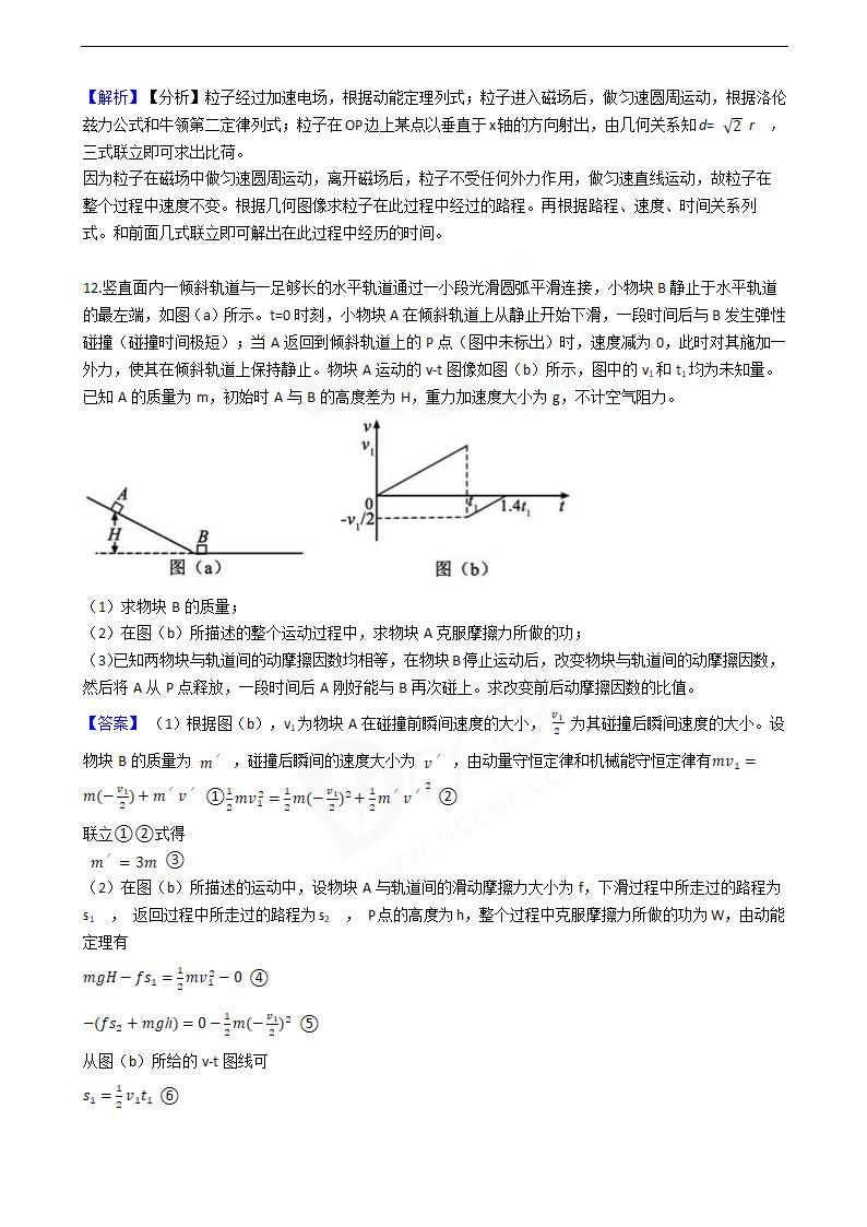 2019年高考理综物理真题试卷（全国Ⅰ卷）.docx第10页