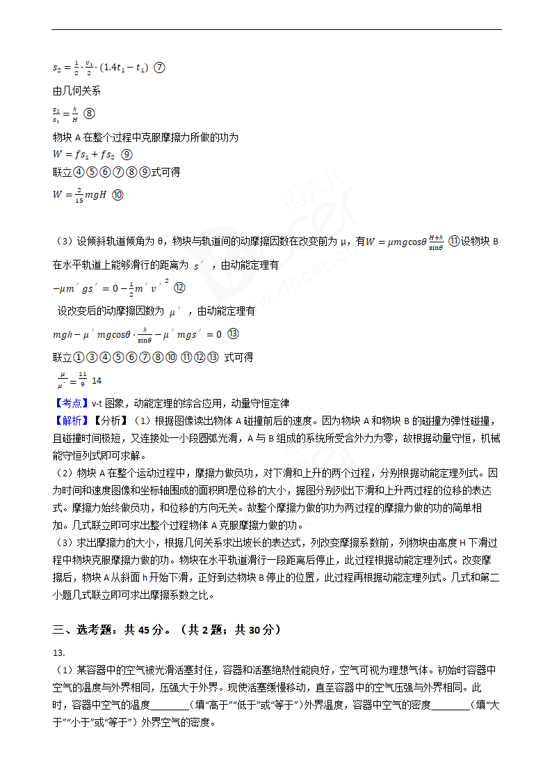 2019年高考理综物理真题试卷（全国Ⅰ卷）.docx第11页