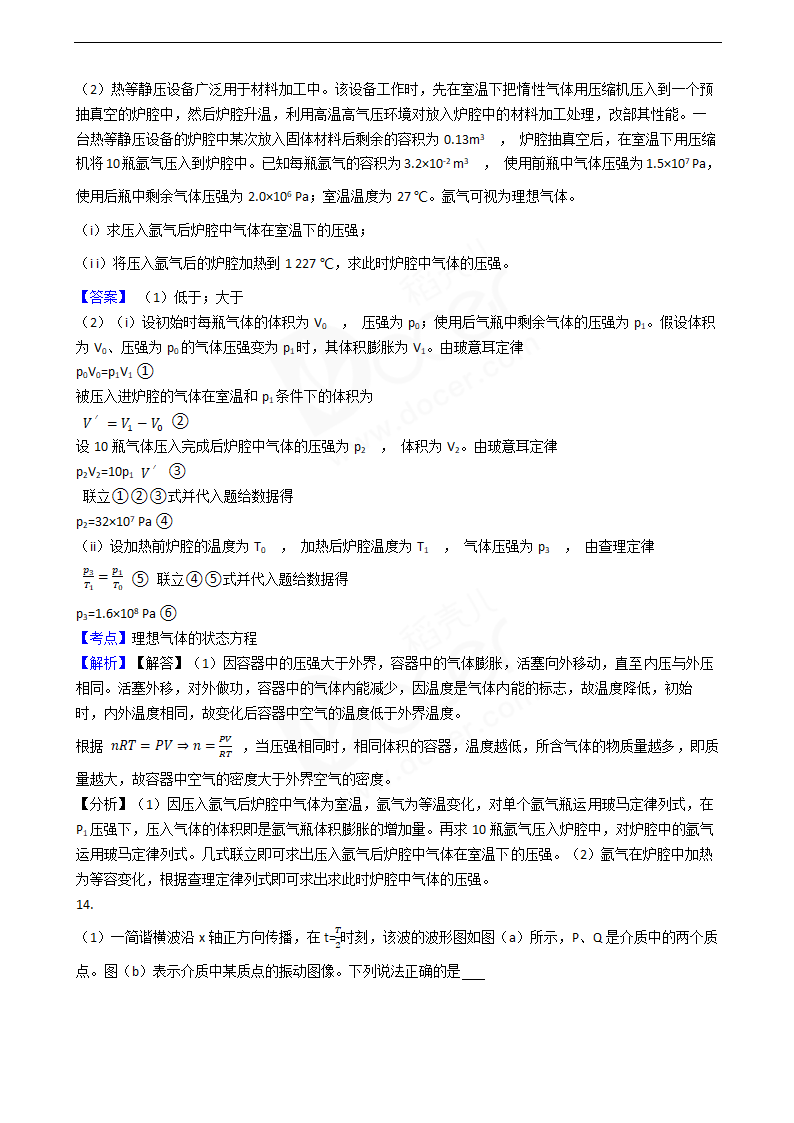 2019年高考理综物理真题试卷（全国Ⅰ卷）.docx第12页