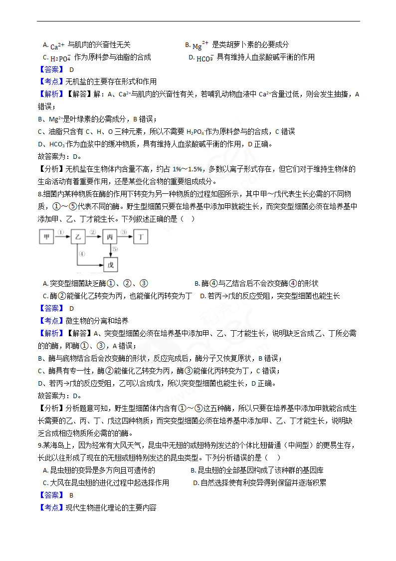 2020年浙江省高考生物真题试卷（1月选考）.docx第3页