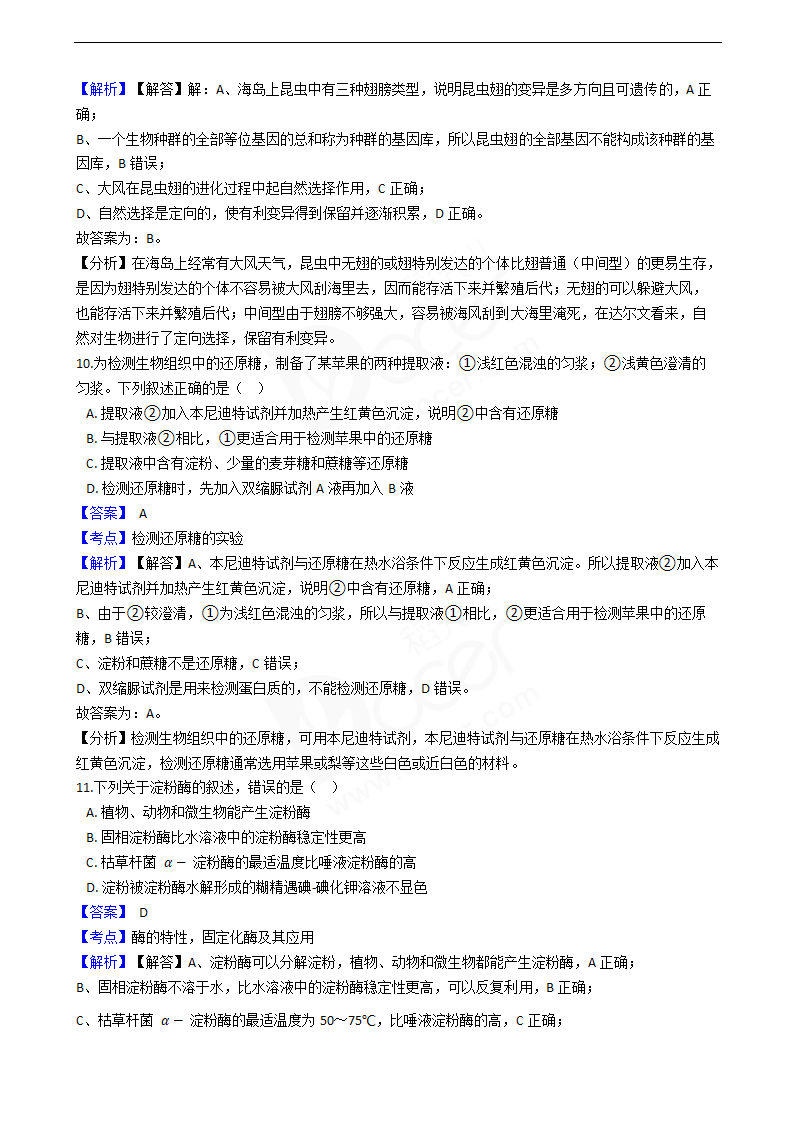 2020年浙江省高考生物真题试卷（1月选考）.docx第4页