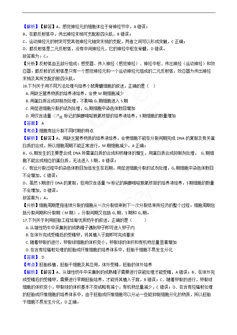 2020年浙江省高考生物真题试卷（1月选考）.docx第7页