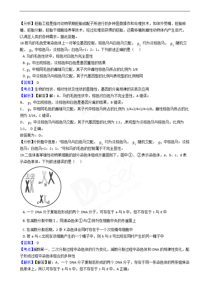 2020年浙江省高考生物真题试卷（1月选考）.docx第8页