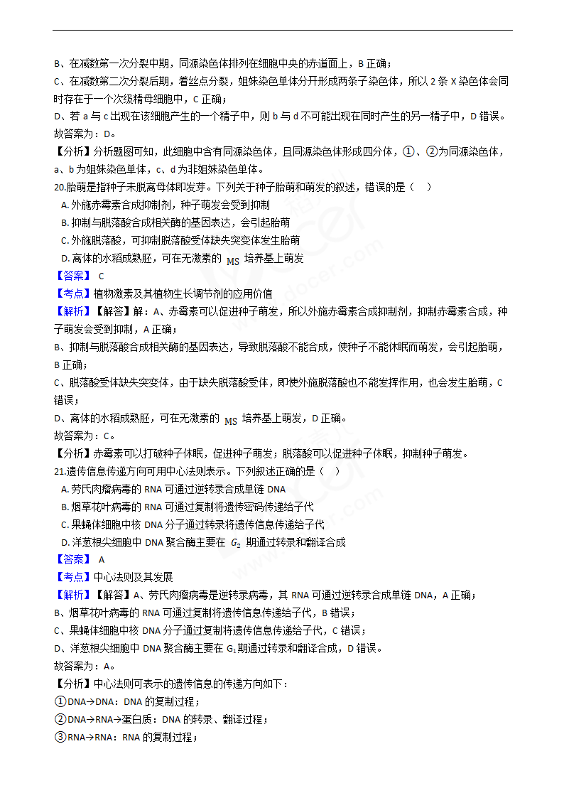 2020年浙江省高考生物真题试卷（1月选考）.docx第9页