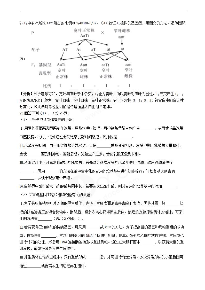 2020年浙江省高考生物真题试卷（1月选考）.docx第15页