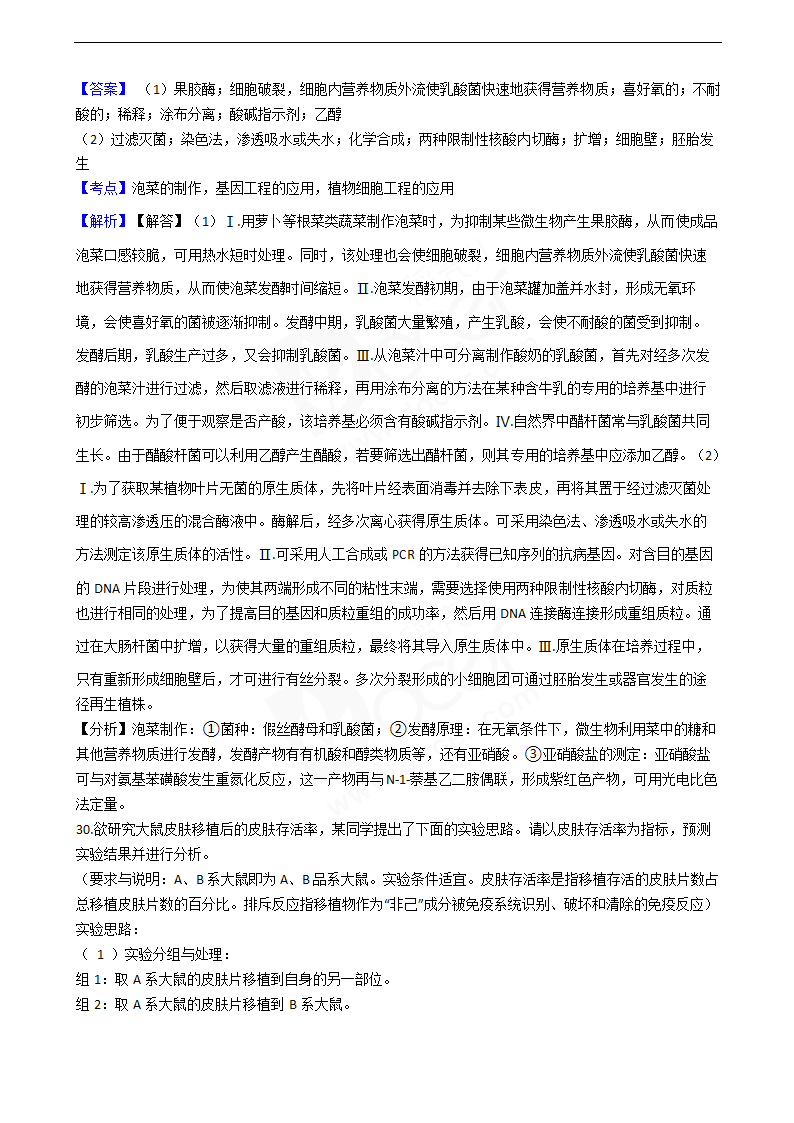 2020年浙江省高考生物真题试卷（1月选考）.docx第16页