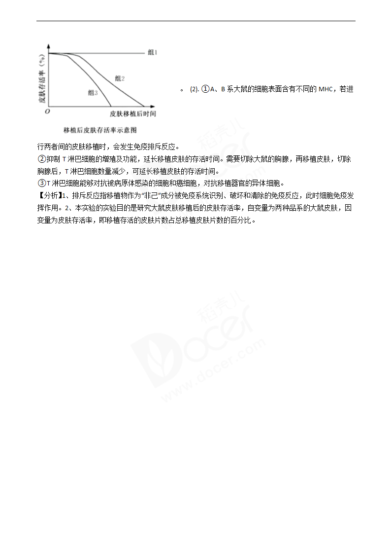 2020年浙江省高考生物真题试卷（1月选考）.docx第18页