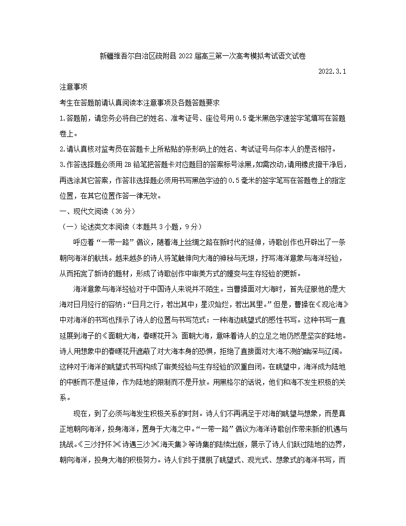 新疆维吾尔自治区疏附县2022届高三第一次高考模拟考试语文试卷（解析版）.doc第1页