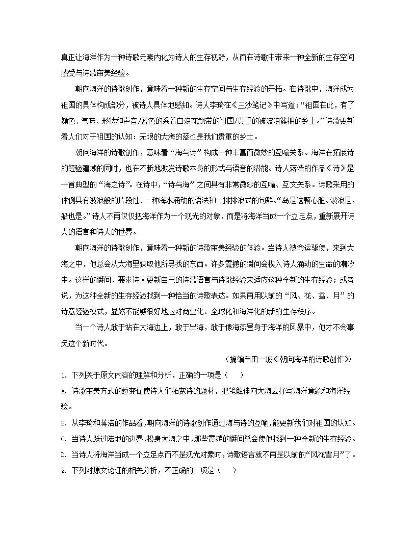 新疆维吾尔自治区疏附县2022届高三第一次高考模拟考试语文试卷（解析版）.doc第2页