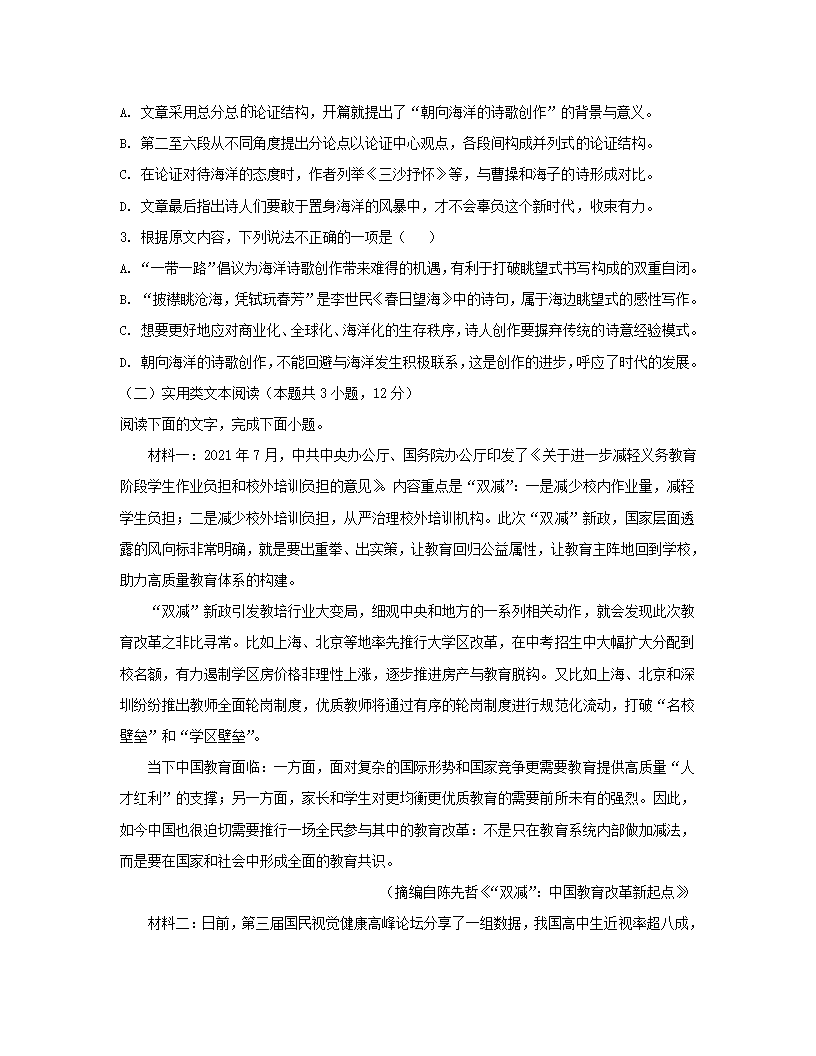 新疆维吾尔自治区疏附县2022届高三第一次高考模拟考试语文试卷（解析版）.doc第3页