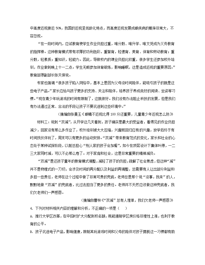 新疆维吾尔自治区疏附县2022届高三第一次高考模拟考试语文试卷（解析版）.doc第4页