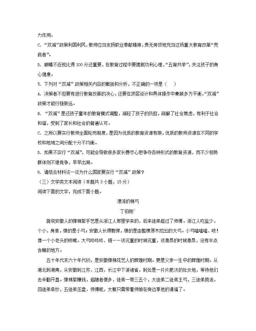 新疆维吾尔自治区疏附县2022届高三第一次高考模拟考试语文试卷（解析版）.doc第5页