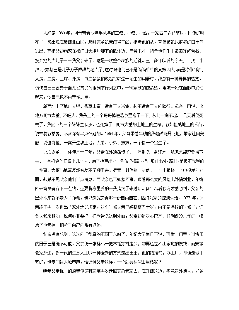 新疆维吾尔自治区疏附县2022届高三第一次高考模拟考试语文试卷（解析版）.doc第6页