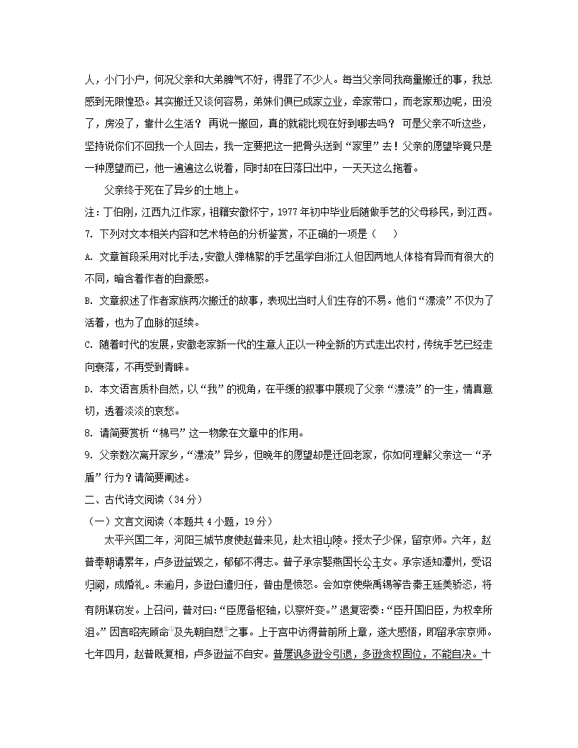 新疆维吾尔自治区疏附县2022届高三第一次高考模拟考试语文试卷（解析版）.doc第7页