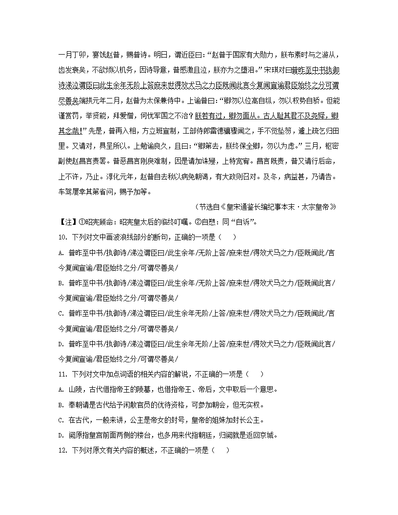 新疆维吾尔自治区疏附县2022届高三第一次高考模拟考试语文试卷（解析版）.doc第8页