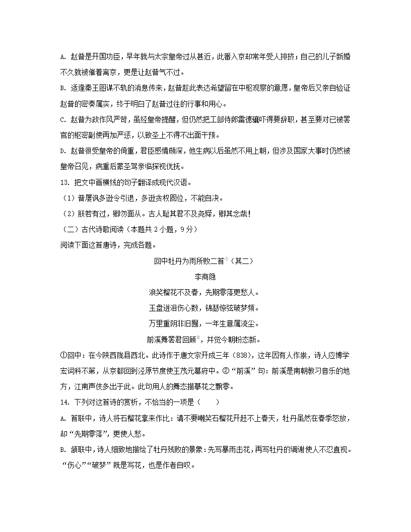 新疆维吾尔自治区疏附县2022届高三第一次高考模拟考试语文试卷（解析版）.doc第9页