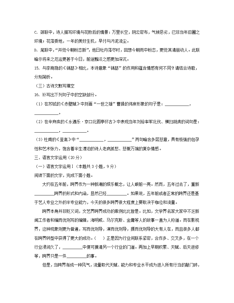 新疆维吾尔自治区疏附县2022届高三第一次高考模拟考试语文试卷（解析版）.doc第10页