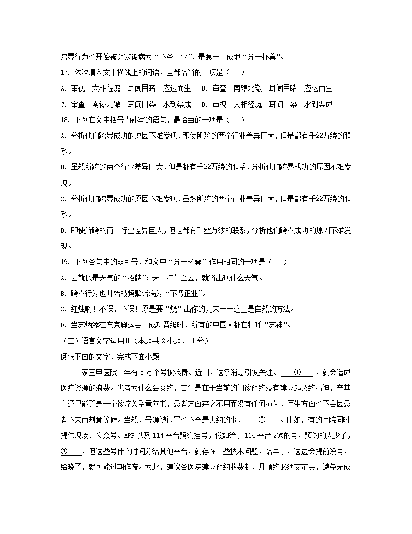 新疆维吾尔自治区疏附县2022届高三第一次高考模拟考试语文试卷（解析版）.doc第11页